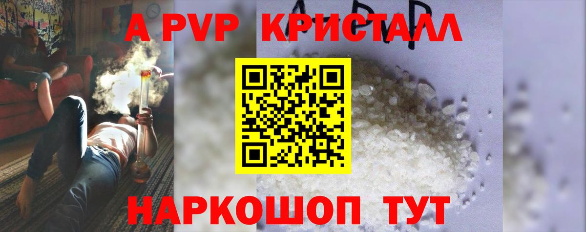 купить наркотик  A PVP Соль  Вход с VPN  APVP кристаллы  Киров  A-PVP СК 