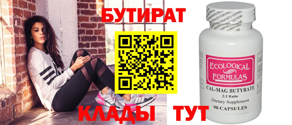 Киров  Бутират 99%  Вход с VPN 