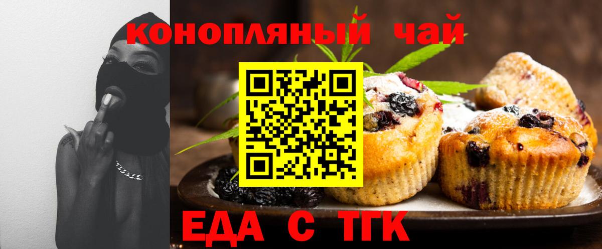 Еда ТГК конопля  Вход с VPN  Киров 