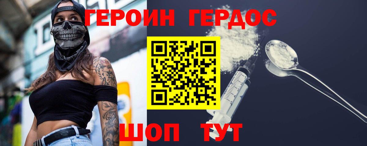ГЕРОИН герыч Киров