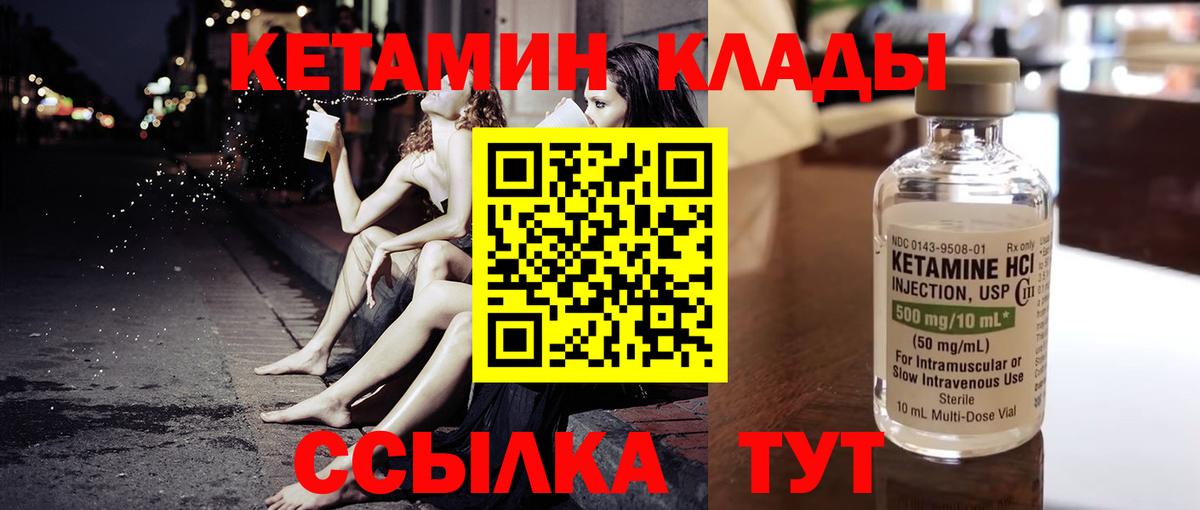 Кетамин VHQ  Кетамин ketamine  Киров  Вход с VPN 