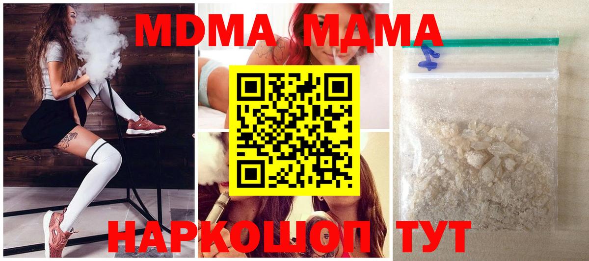 МДМА crystal  МДМА  Киров  Вход с VPN 