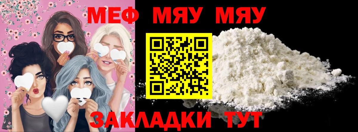 МЕФ  Вход с VPN  Киров  Меф кристаллы  магазин  наркотиков  МЯУ-МЯУ VHQ 