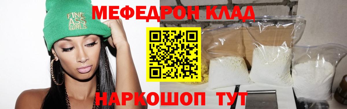 Меф мяу мяу мука Киров