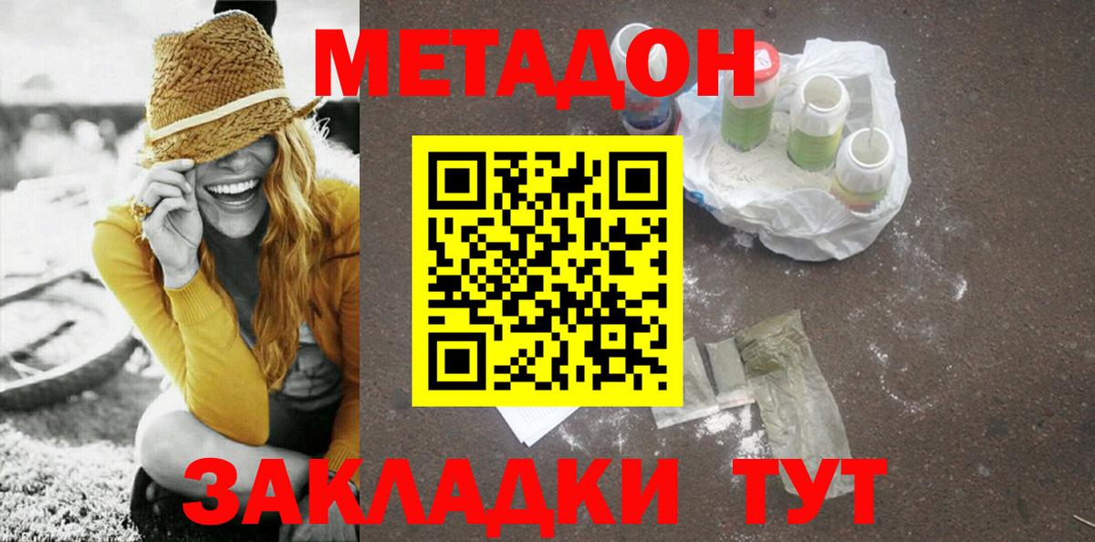 Киров  МЕТАДОН methadone  Вход с VPN 